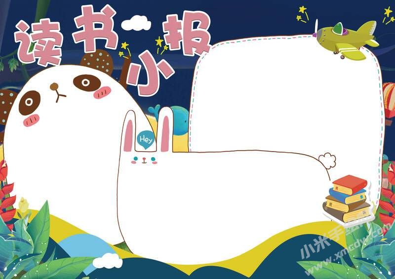 讀書小報(bào)手抄報(bào)模板無字版02.jpg