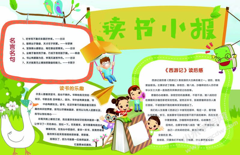 讀書(shū)小報(bào)手抄報(bào)模板有字版03.jpg