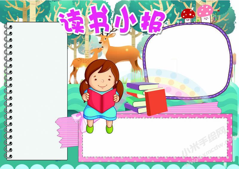 讀書小報(bào)手抄報(bào)模板無字版05.jpg