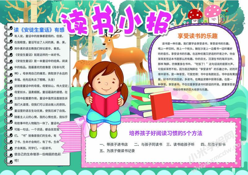 讀書小報(bào)手抄報(bào)模板有字版05.jpg