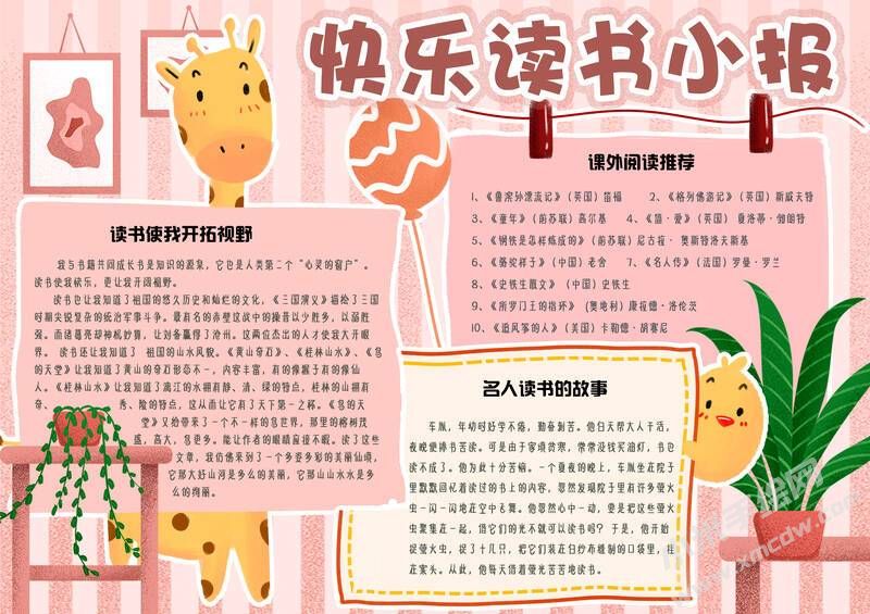 快樂(lè)讀書(shū)小報(bào)手抄報(bào)模板有字版.jpg