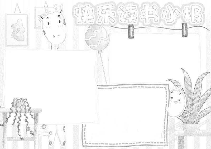 快樂(lè)讀書(shū)小報(bào)手抄報(bào)黑白線稿.jpg
