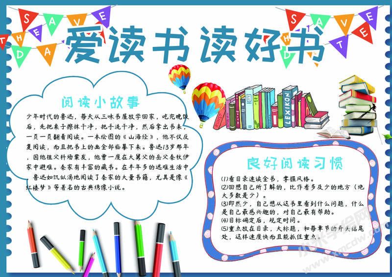 愛讀書讀好書手抄報(bào)模板有字版.jpg