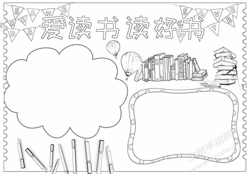 愛讀書讀好書手抄報(bào)黑白線稿.jpg