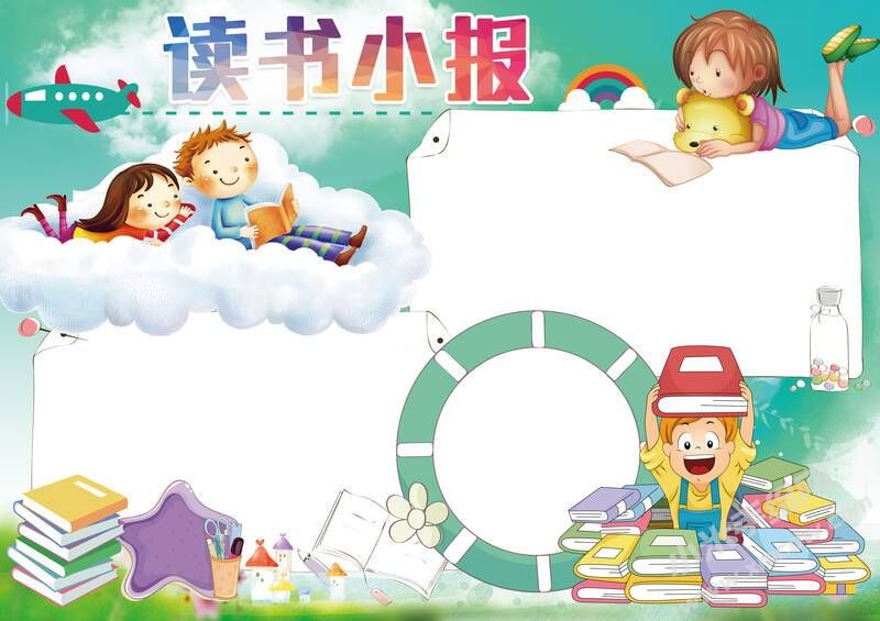 讀書小報手抄報模板無文案版.jpg