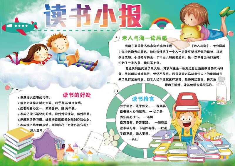讀書小報手抄報模板有文案版.jpg