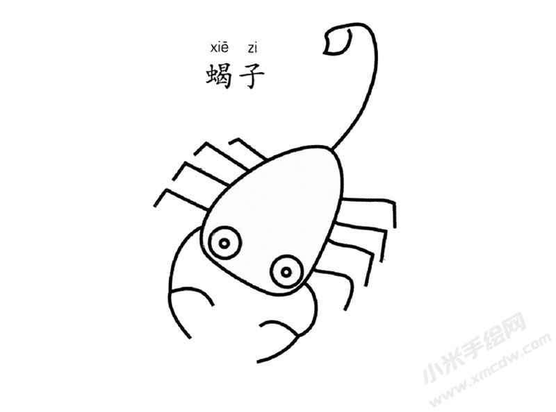 蝎子簡筆畫圖片