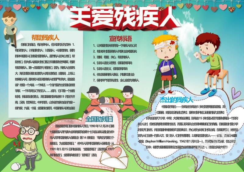 關(guān)愛殘疾人手抄報模板05.jpg