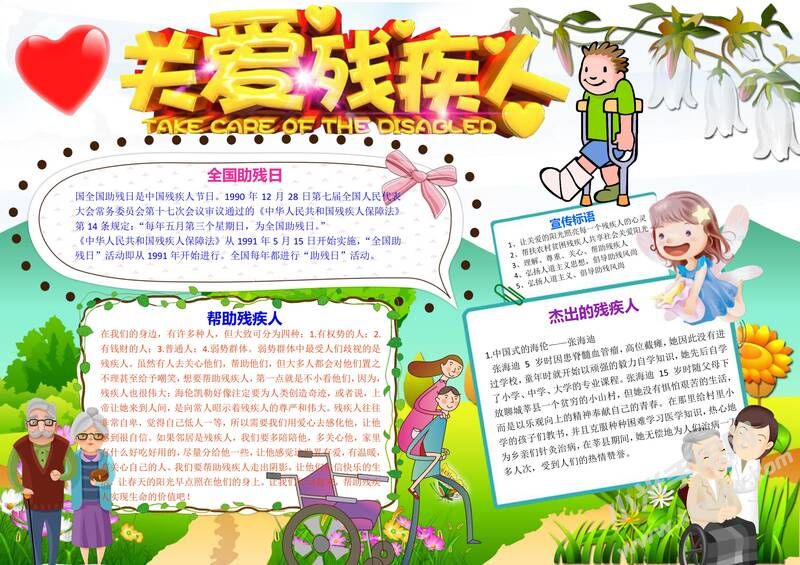 關(guān)愛殘疾人手抄報模板02.jpg
