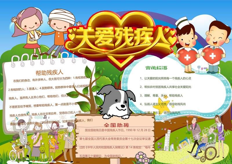 關(guān)愛殘疾人手抄報模板04.jpg
