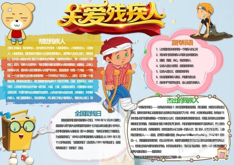 關(guān)愛殘疾人手抄報模板06.jpg