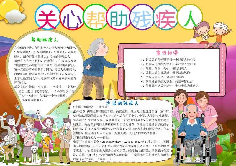 關(guān)心幫助殘疾人手抄報模板01.jpg