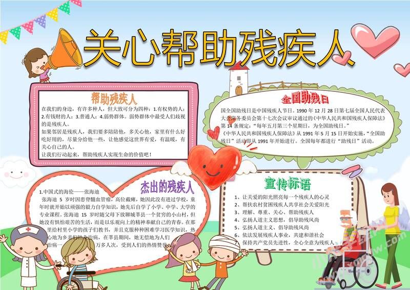 關(guān)心幫助殘疾人手抄報模板02.jpg
