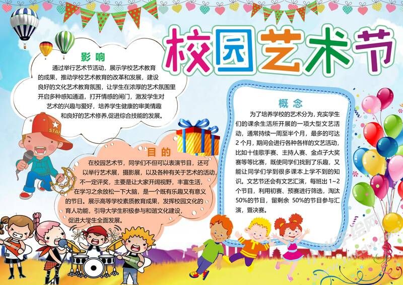 校園藝術(shù)節(jié)手抄報(bào)模板01.jpg