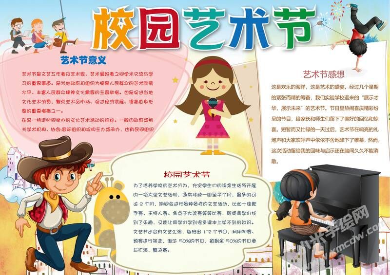 校園藝術(shù)節(jié)手抄報(bào)模板02.jpg