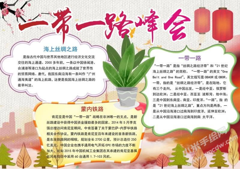 一帶一路峰會手抄報模板有字版.jpg