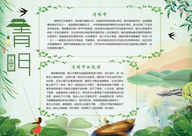 清明手抄報模板有字版.jpg