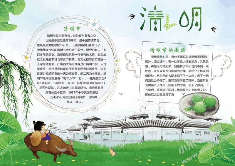 清明小報(bào)手抄報(bào)模板有字版.jpg