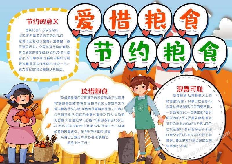 愛惜糧食節(jié)約糧食手抄報模板有字版.jpg