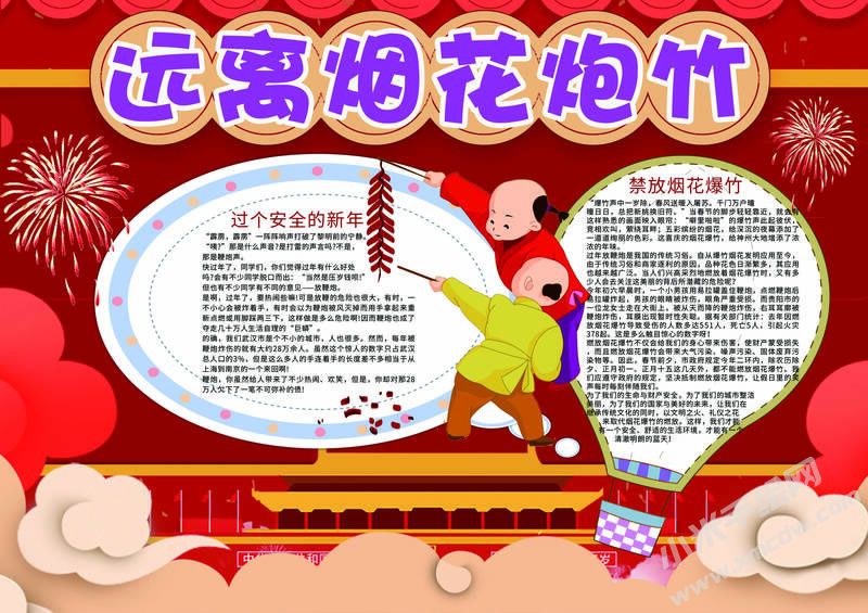 遠(yuǎn)離煙花炮竹手抄報模板有字版.jpg