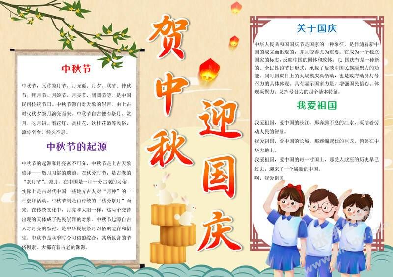 賀中秋迎國慶手抄報(bào)模板有字版.jpg