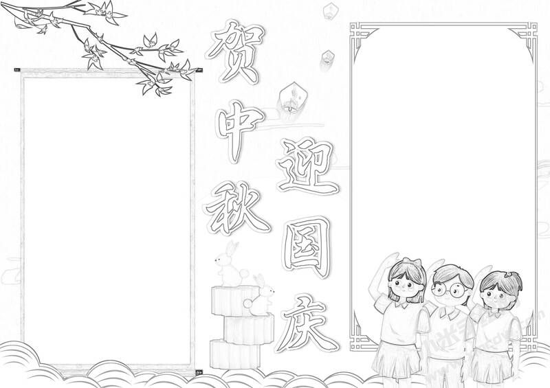 賀中秋迎國慶手抄報(bào)黑白線稿.jpg