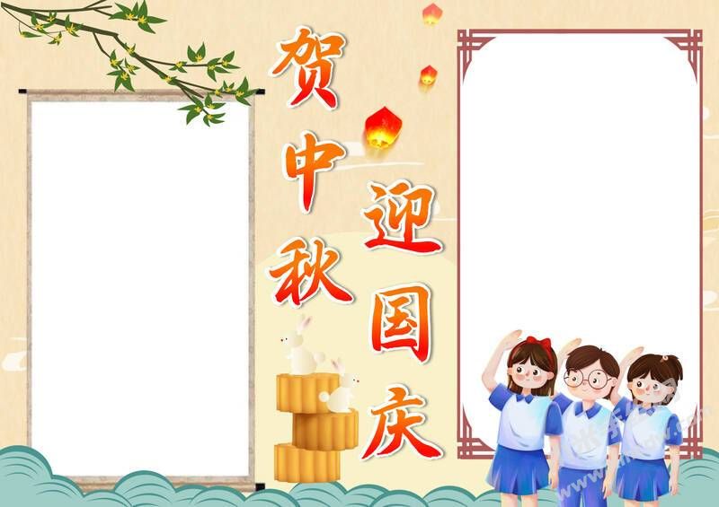 賀中秋迎國慶手抄報(bào)模板無字版.jpg
