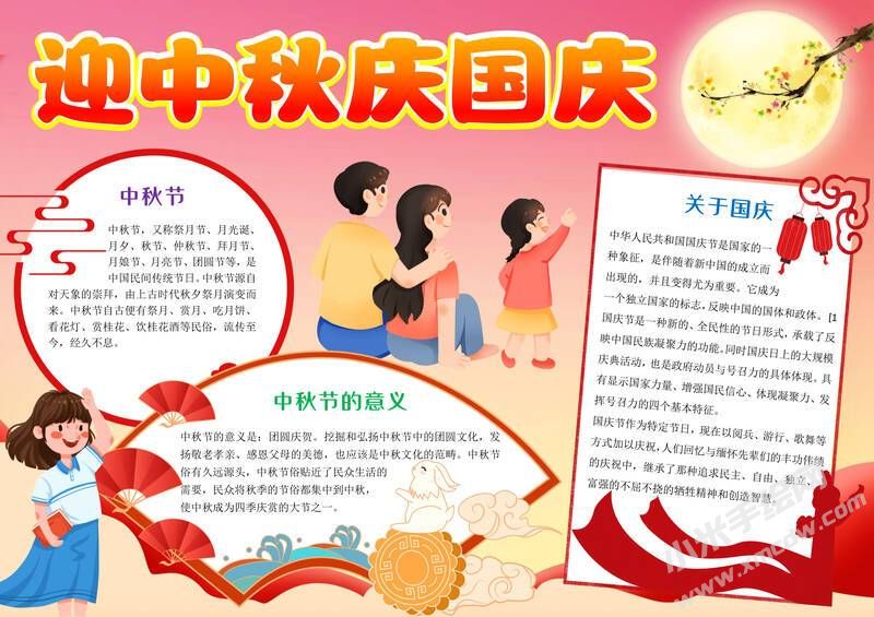 迎中秋慶國慶手抄報模板有字版.jpg