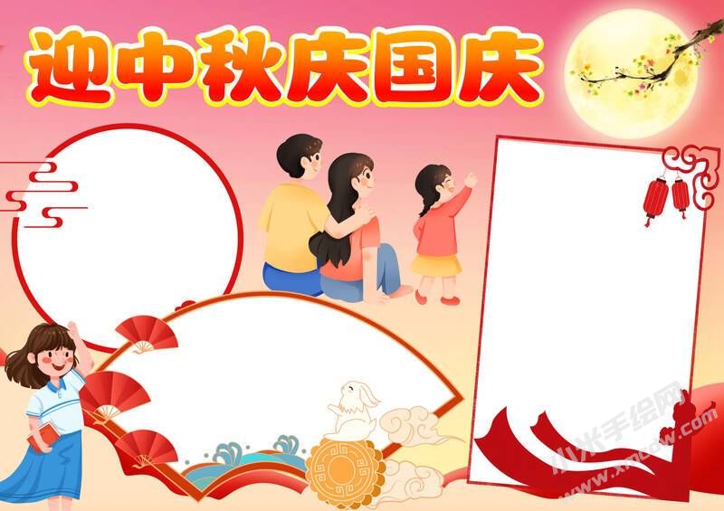 迎中秋慶國慶手抄報模板無字版.jpg