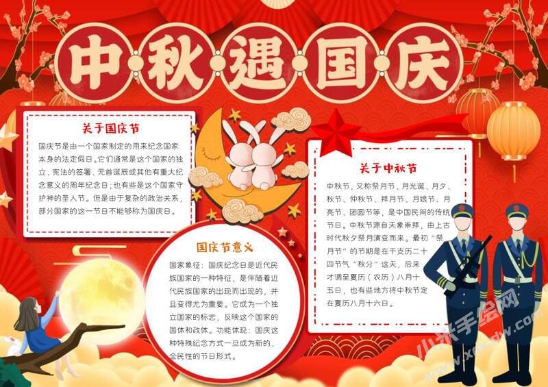 中秋遇國慶手抄報模板有字版.jpg