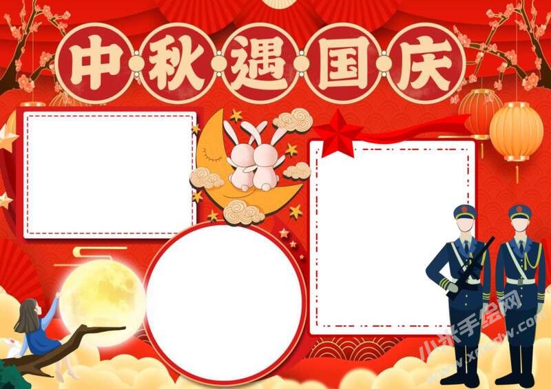 中秋遇國慶手抄報模板無字版.jpg