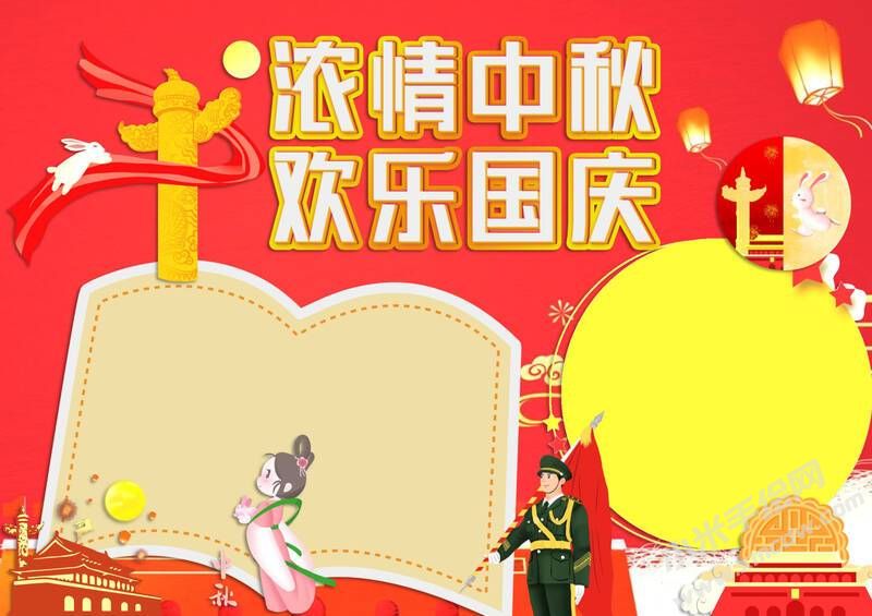 濃情中秋歡樂國慶手抄報模板無字版.jpg
