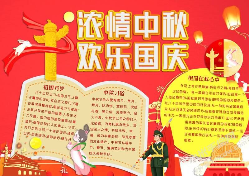 濃情中秋歡樂國慶手抄報模板有字版.jpg