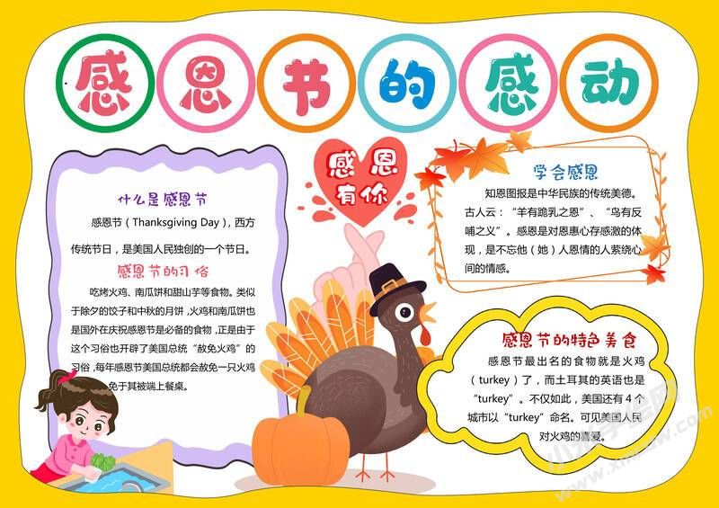 感恩節(jié)的感動手抄報模板有字版.jpg