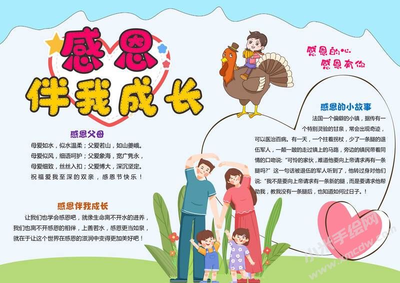 感恩伴我成長(zhǎng)小報(bào)模板有字版.jpg