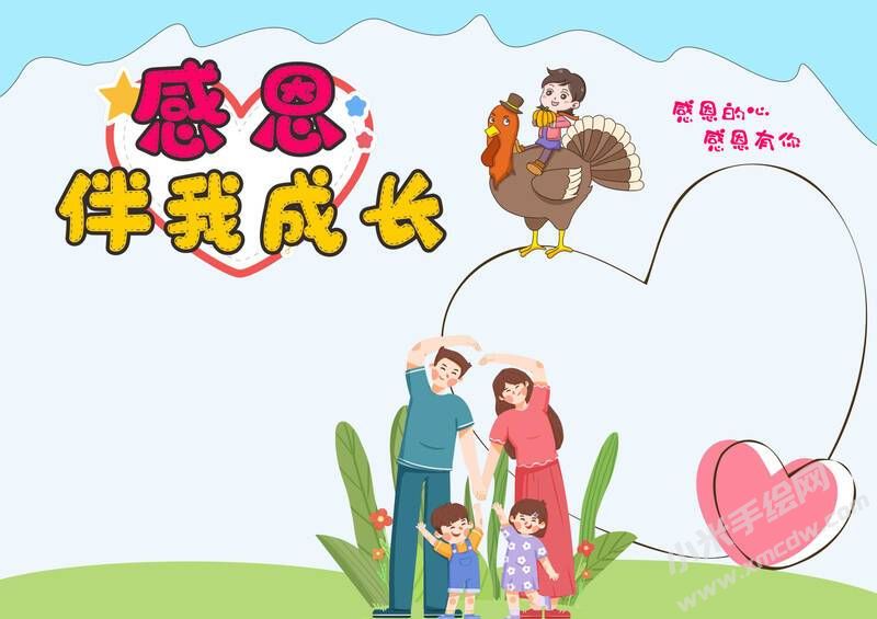 感恩伴我成長(zhǎng)小報(bào)模板無(wú)字版.jpg