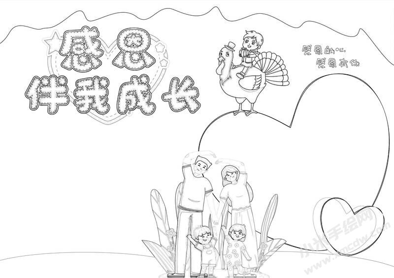 感恩伴我成長(zhǎng)小報(bào)黑白線稿.jpg