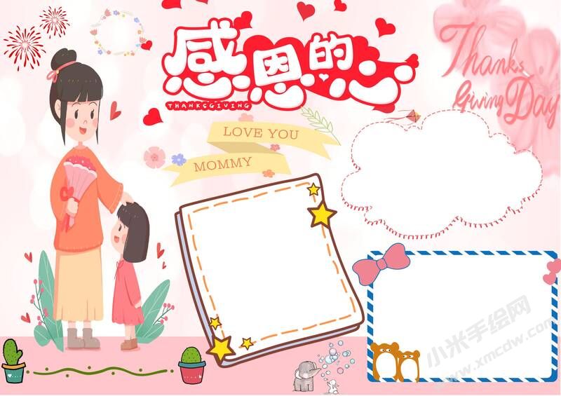 感恩的心手抄報(bào)模板無字版.jpg