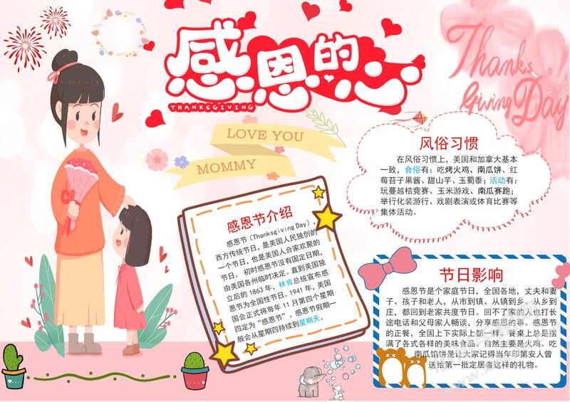 感恩的心手抄報(bào)模板有字版.jpg
