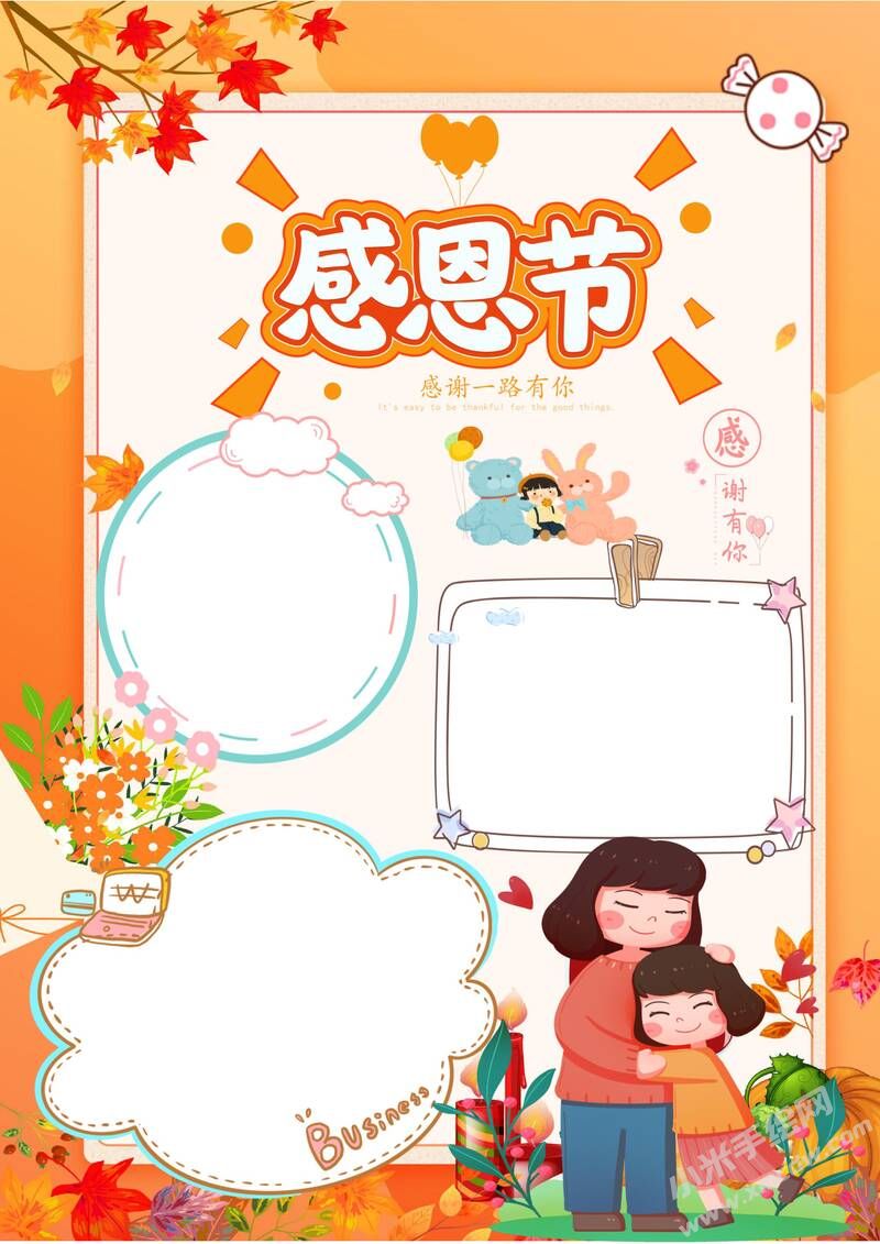 感恩節(jié)手抄報(bào)模板無字版.jpg