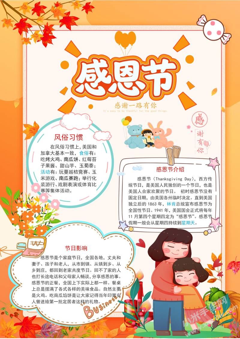感恩節(jié)手抄報(bào)模板有字版.jpg