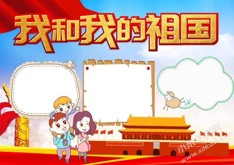 我和我的祖國小報模無字版.jpg