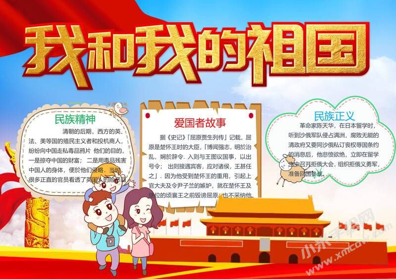 我和我的祖國小報模板有字版.jpg