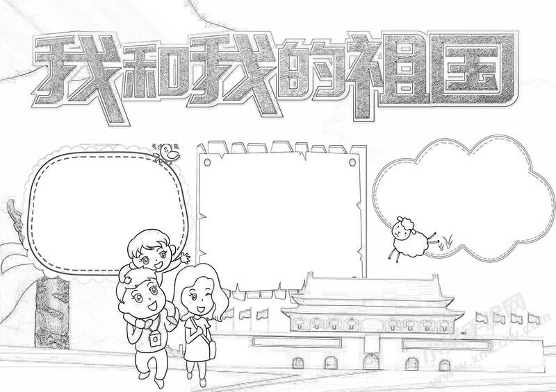 我和我的祖國小報黑白線稿.jpg