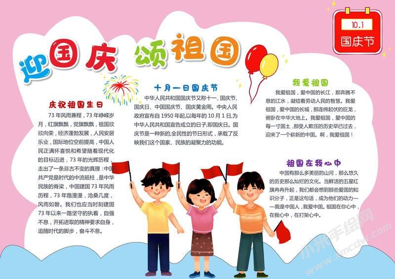 迎國慶頌祖國手抄報模板有字版.jpg