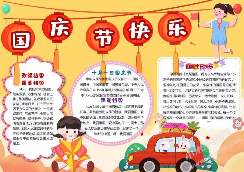 國慶節(jié)快樂小報模板有字版.jpg