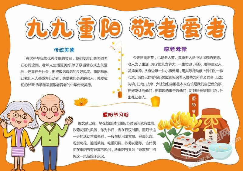 九九重陽敬老愛老手抄報(bào)模板有字版.jpg