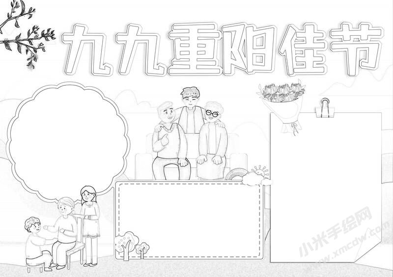 卡通九九重陽佳節(jié)手抄報黑白線稿.jpg