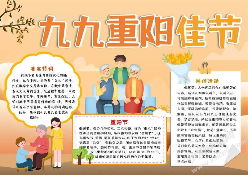 卡通九九重陽佳節(jié)手抄報模板有字版.jpg