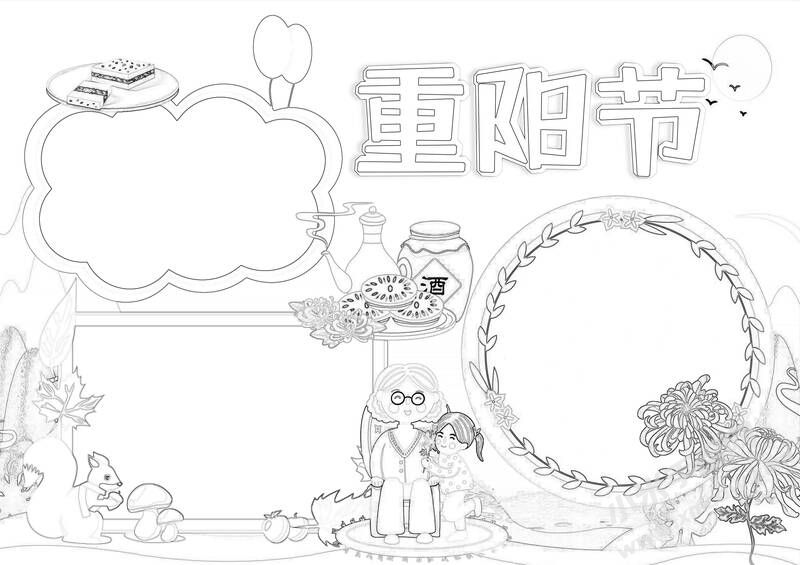 卡通重陽節(jié)小報(bào)黑白線稿.jpg